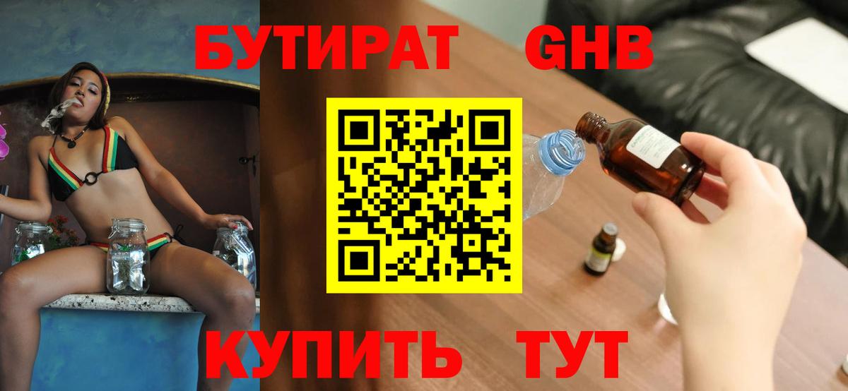 БУТИРАТ оксана  Вход с VPN  Одинцово 