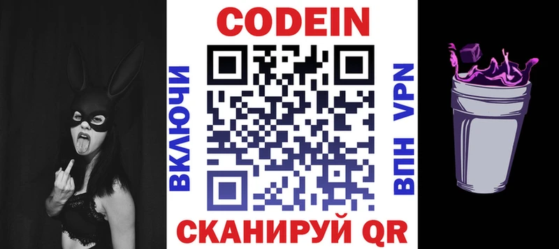 Codein напиток Lean (лин)  Одинцово 
