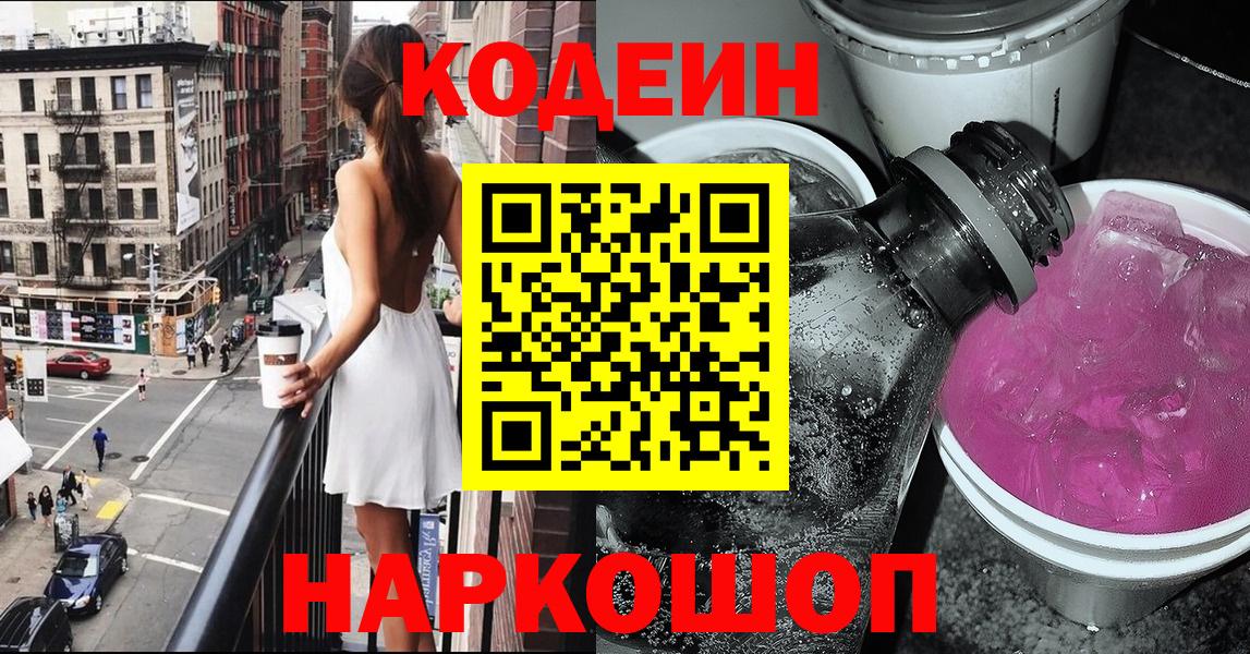 Кодеиновый сироп Lean напиток Lean (лин) Одинцово
