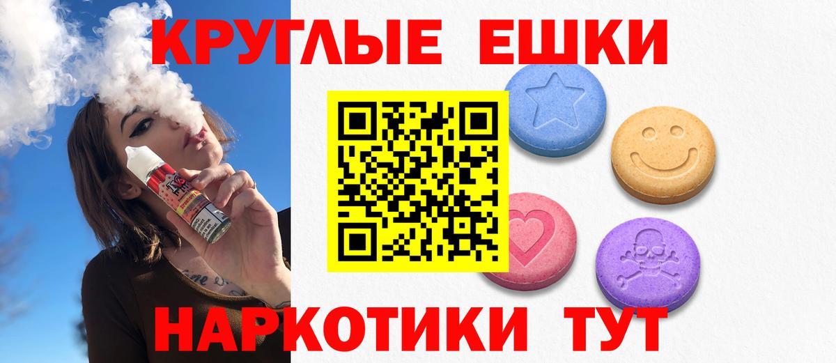 Экстази круглые Одинцово