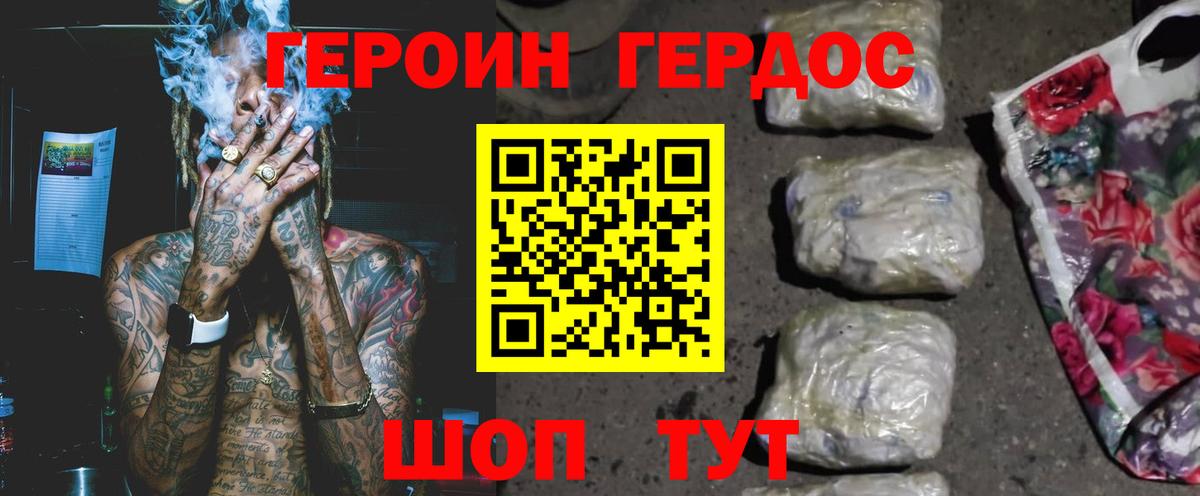 ГЕРОИН Афган Одинцово