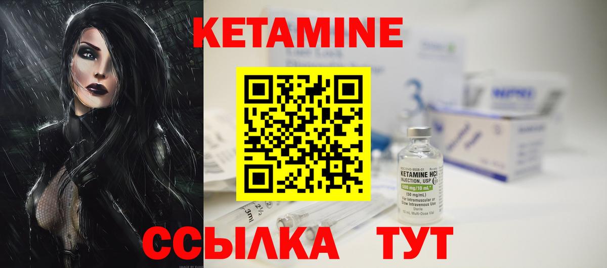 КЕТАМИН ketamine Одинцово