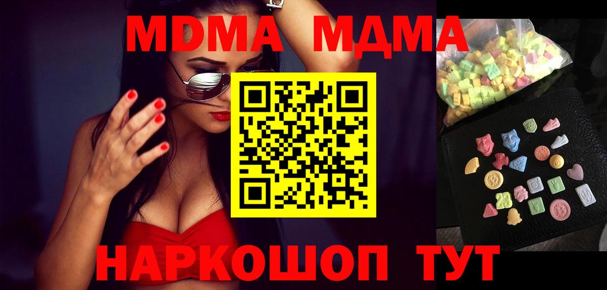 Одинцово  MDMA crystal  MDMA молли  МДМА  Вход с VPN 