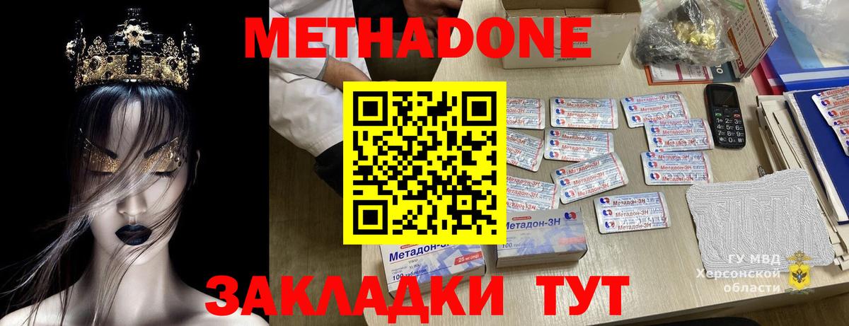 Одинцово  МЕТАДОН methadone  Метадон methadone  Вход с VPN 